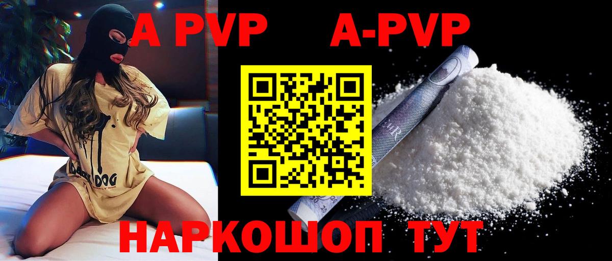 Alpha PVP Соль Алушта