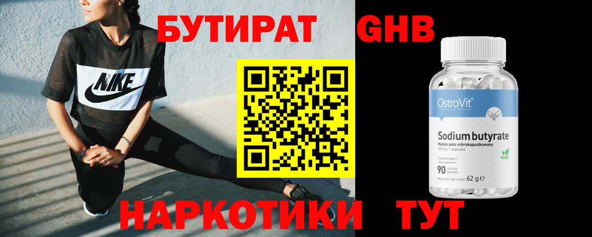 Алушта  Бутират вода  БУТИРАТ  Вход с VPN 