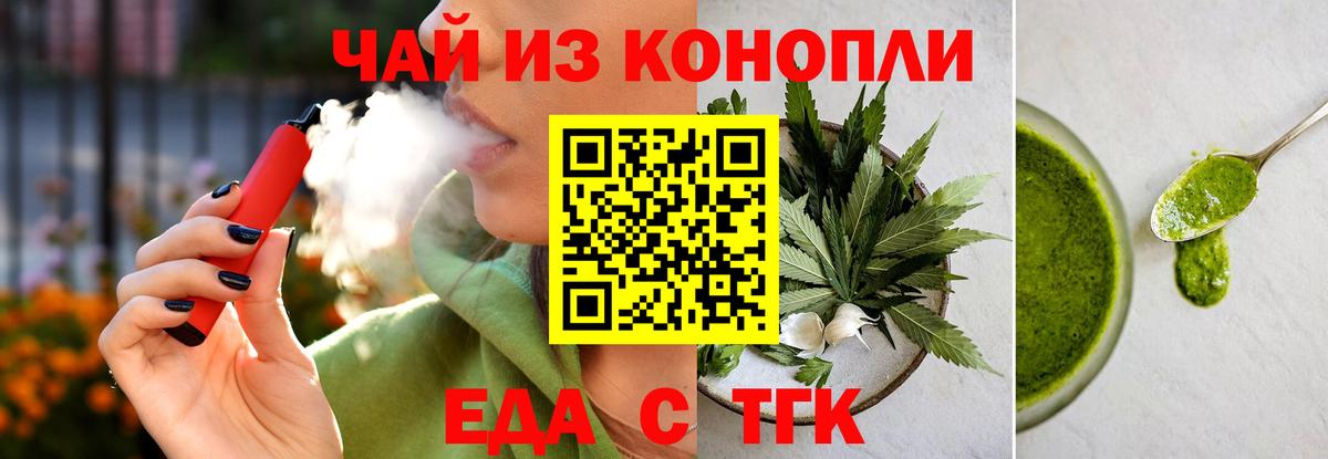 Печенье с ТГК марихуана  Вход с VPN  Алушта 