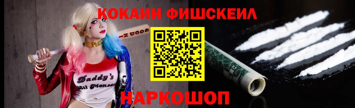 Cocaine Fish Scale Алушта