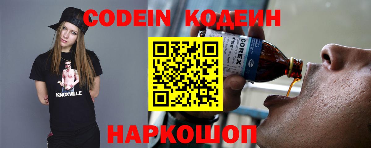 Алушта  Кодеиновый сироп Lean напиток Lean (лин)  Вход с VPN 