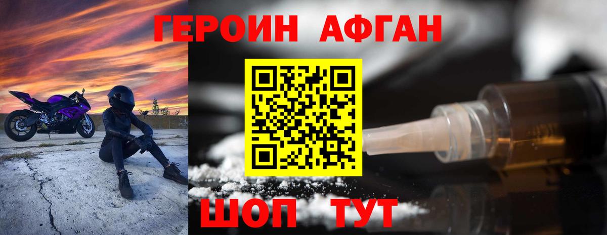 Алушта  ГЕРОИН афганец  Вход с VPN 